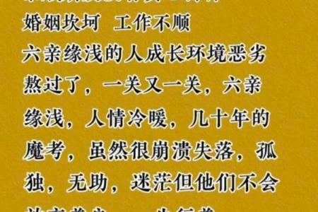 六亲缘浅的人是什么命？探寻命理的深层含义与人生启示