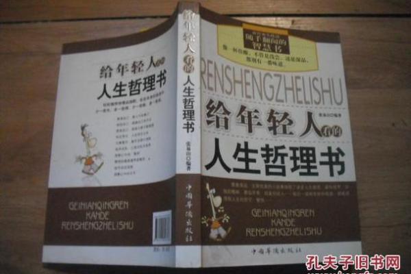 卢气卢命：闽南话中的智慧与哲理探讨