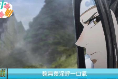 蓝曦臣为何要害魏无羡？揭开两人悲惨命运的谜团