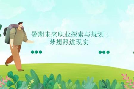 路旁土命：适合的职业与生活方式探讨