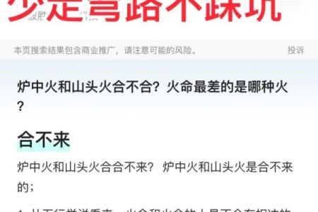 炉中火命的人，该避免的食物清单与健康建议