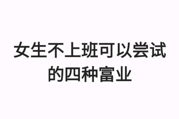 炉中火命女性的职业选择与发展潜力探索