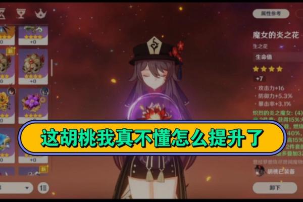 零命胡桃最佳五星配队推荐，轻松秒杀百层秘境！