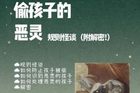 流年神煞：探索命理中的神秘现象与人生启示