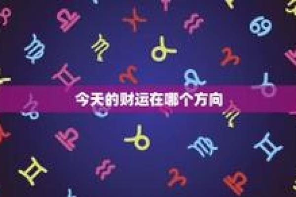 男命富贵的生日智慧：揭示人生命运的奥秘与财富之路