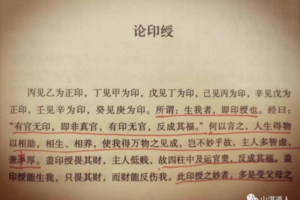 男命正印劫财帮身的意义与解析：命理中的深奥智慧
