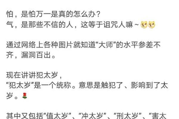 解密命犯岁刑：如何避免人生中的重大灾难与挑战