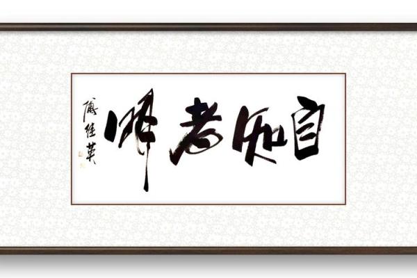 炉中火命与命理：知己知彼，心中自有火焰