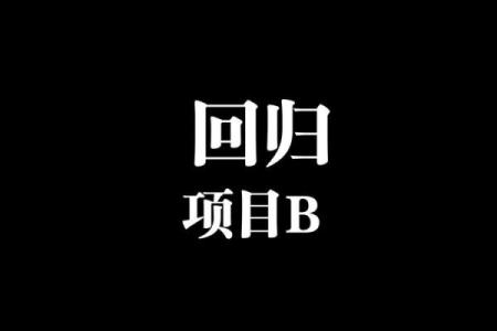 命运与希望的交织：人生如戏，一线牵机遇四字成语的启示