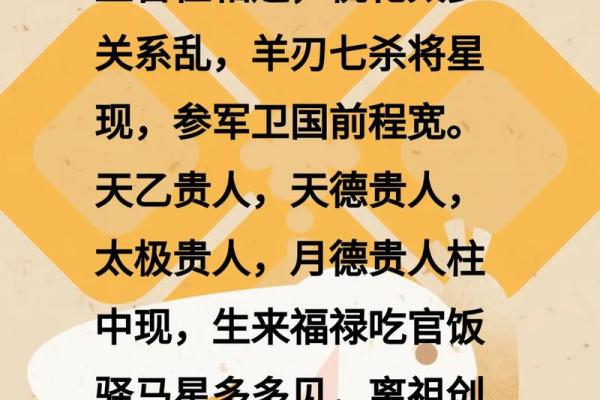 男命八字中的两个将星象征着什么？解析命理深意与人生启示