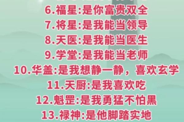 男命八字中的两个将星象征着什么？解析命理深意与人生启示