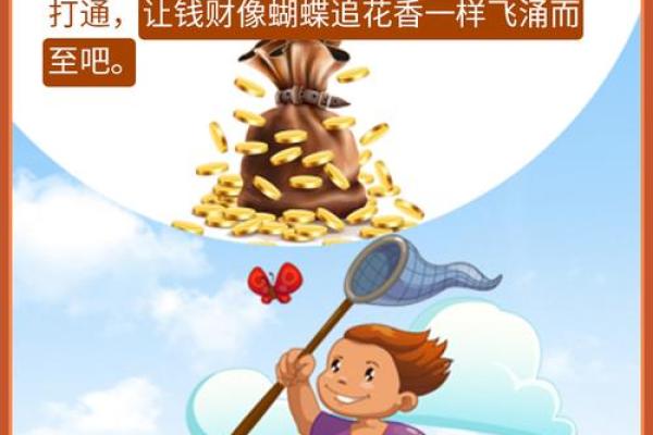 男命走财运最佳时机解析：揭示你的财运来临之道
