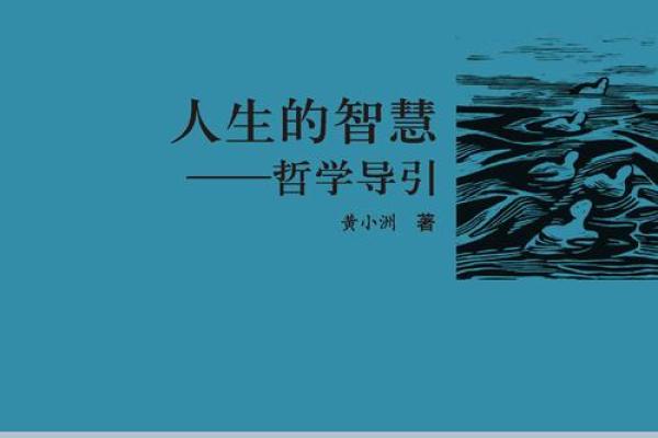 孔子命格的深意：探寻智慧与人生的奥秘