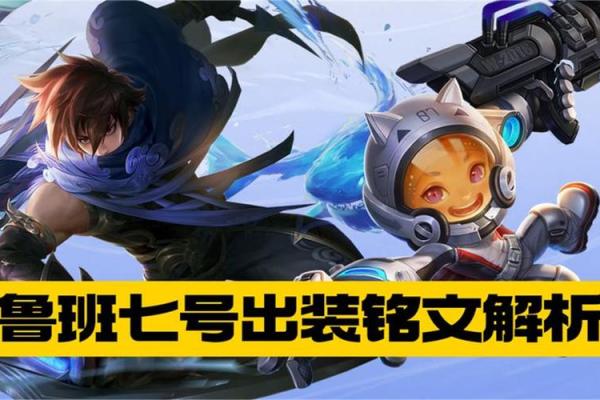鲁班七号三条命：揭秘实力与策略的完美结合