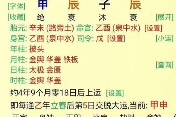 两个甲木的象征意义与男命解析