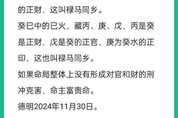 男命正印在日柱：理解其背后的深意与影响力