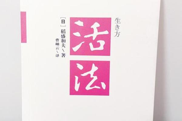 立世之命：探索人生的意义与价值