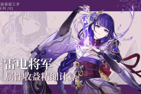 雷电将军的武器之谜：探索她的命之聚禁与战斗风采