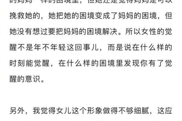 母亲的命运是否真的影响女儿的命运？探究命运传承的秘密