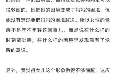 母亲的命运是否真的影响女儿的命运？探究命运传承的秘密