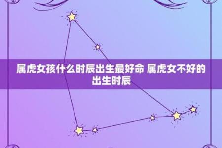 凌晨2点出生的虎：命运与性格解析
