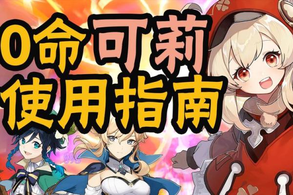 零命尤拉的圣遗物毕业指南：打造无与伦比的冰雪战士