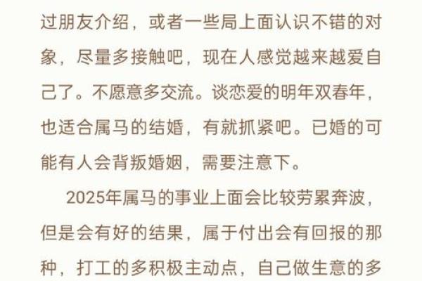 路旁土命属马的性格与命理分析——解开命运的秘密