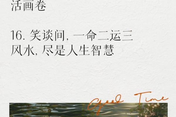 看命之道：如何通过命理窥探人生的奥秘与方向