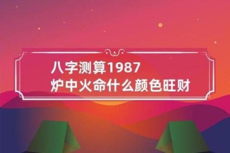 炉中火命与其他命理的最佳搭配解析