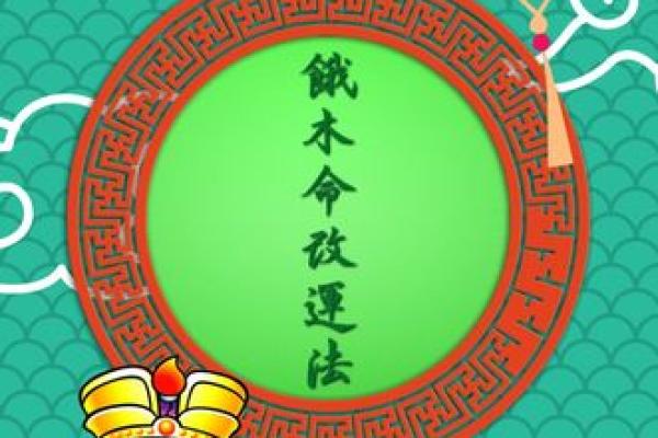 炉中火的秘密：为什么它被称为木命？