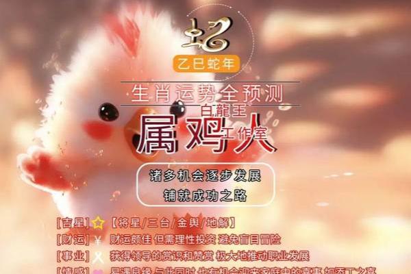 男属鸡30岁，命运之路究竟如何？探秘性格与未来