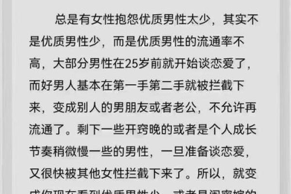 男作女命：探寻命理中男女命运的微妙关系