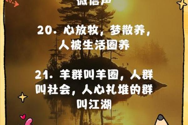 牛马命格的深意：解析命理背后的生活智慧与哲学