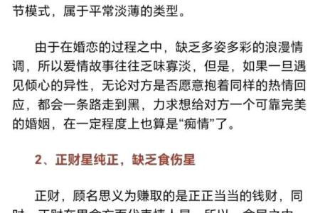 男作女命：探寻命理中男女命运的微妙关系