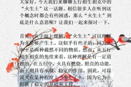 路旁土命与火命的奇妙关系探秘