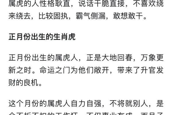 农历八月三十出生的属虎人：命运与特点解析