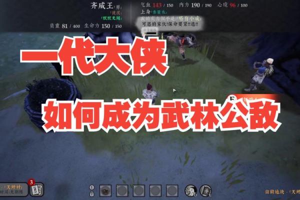 绝世武林命格解密：探寻你的武侠潜能与命运之缘