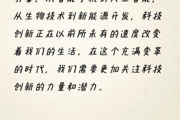 科技三命：揭示未来科技与人类发展的契机