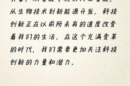 科技三命：揭示未来科技与人类发展的契机
