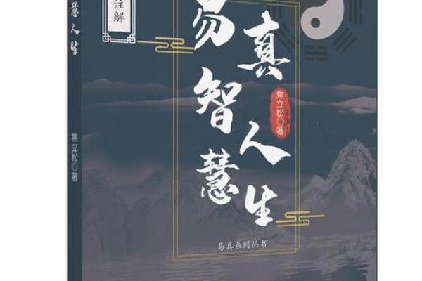 居易俟命的智慧：顺应自然的哲学与人生启示