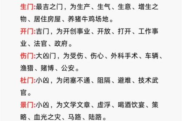 男命带景门：命理中的神秘符号与人生寓意