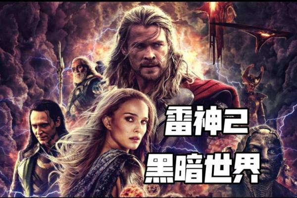 揭开零命二命雷神的神秘面纱：探索命运与力量的奥秘