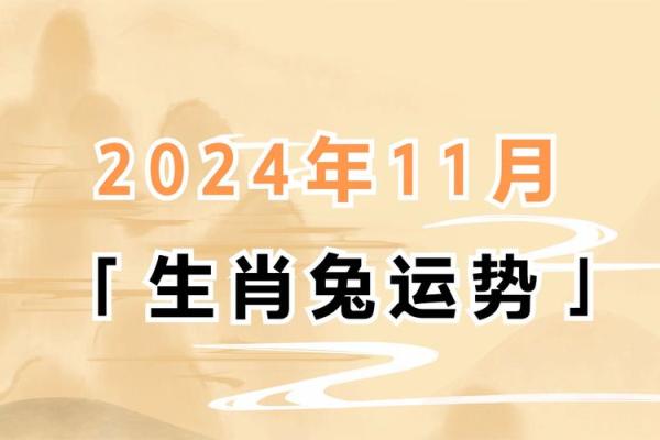 解读命犯凶星：属兔人的命运变迁与应对之道
