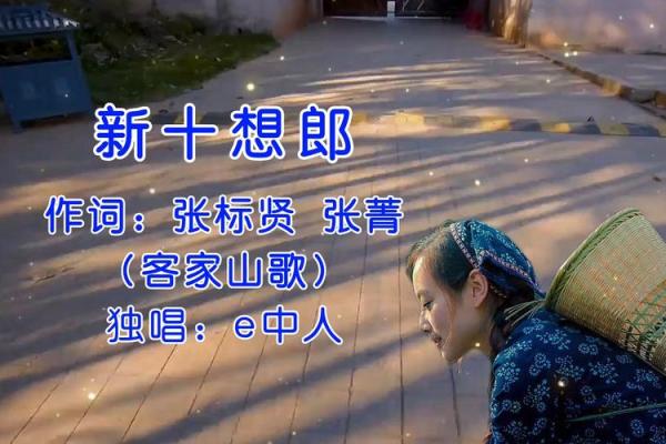 客家女人：坚韧与温柔交织的命运之歌