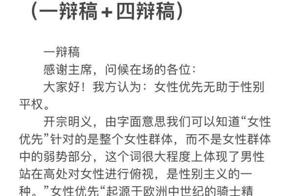 解读“女当男权之命”：自由与平等的交响曲