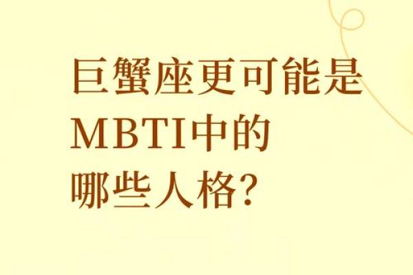 巨蟹座的命运：温柔的守护与敏感的情感世界