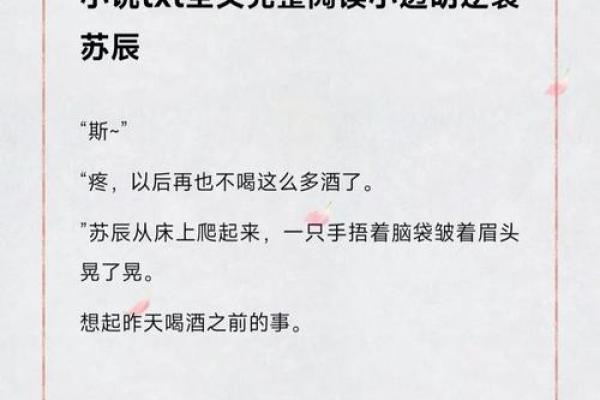 命运交织，美酒与甜蜜的芬芳人生