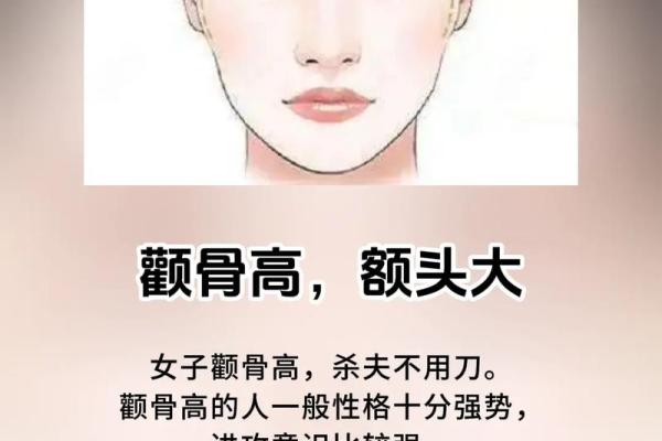 面相解析：高颧骨代表的命运，每个人都值得一看！