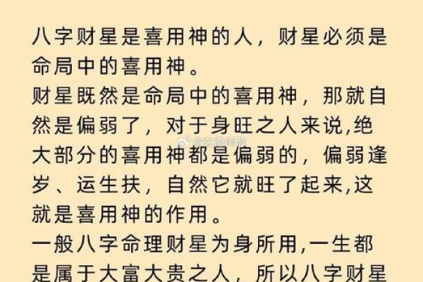 男命偏财最旺：揭示富贵之人的命理特征与生活智慧