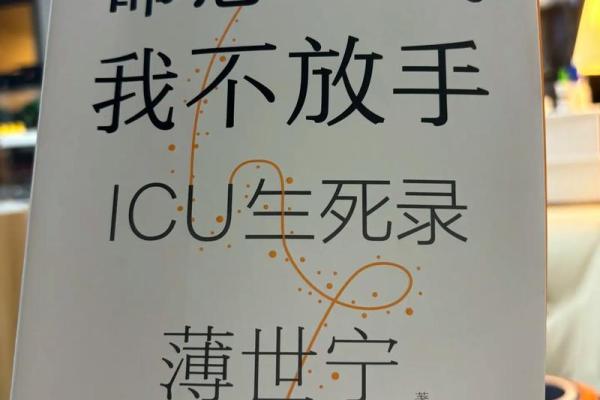 堪堪废命：当爱与责任交错时的生命哲学